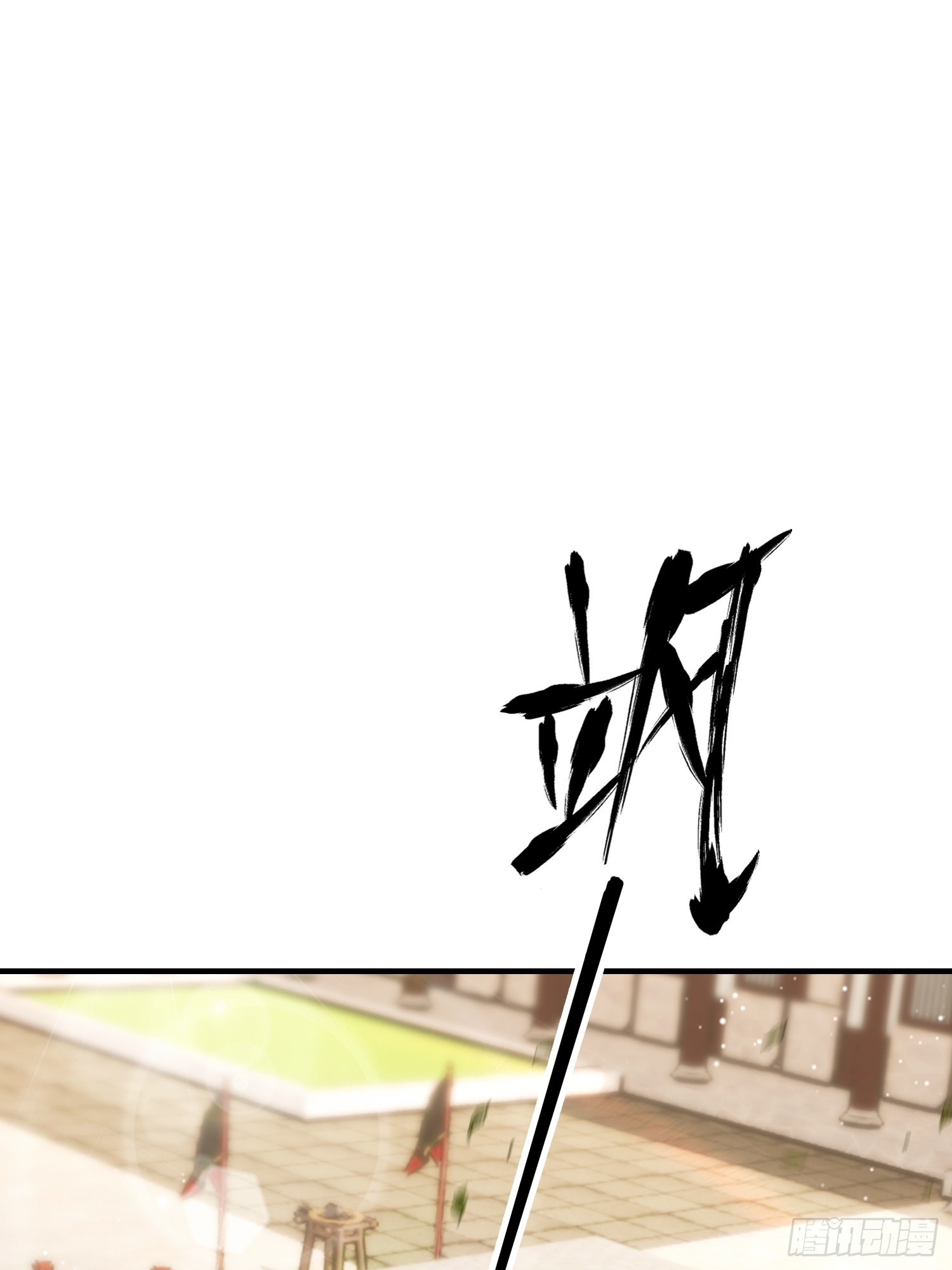 第91话 出招的尽头是拆招(1/2)-第92话