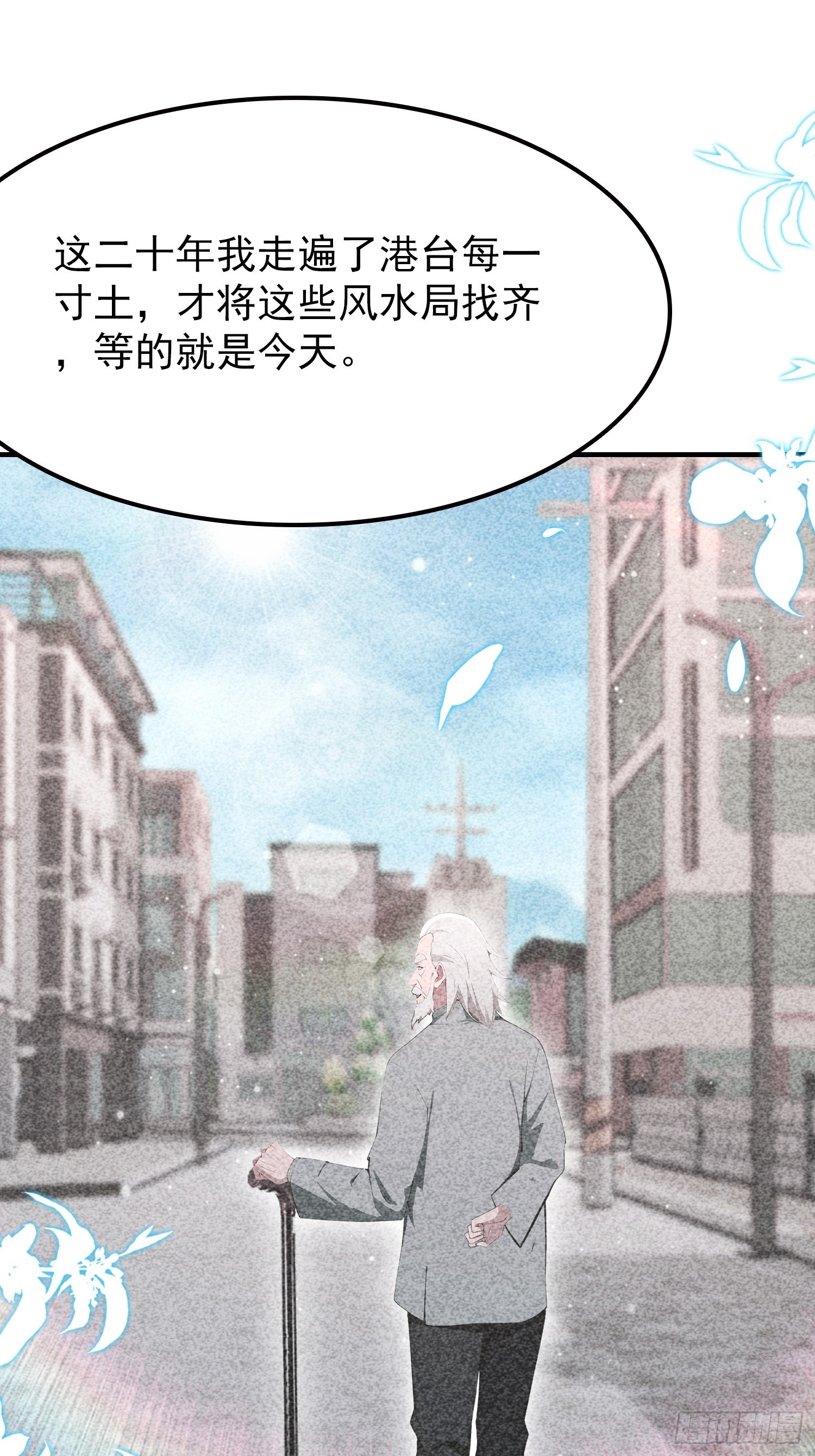 第97话 做了二十年的局(1/2)-第98话