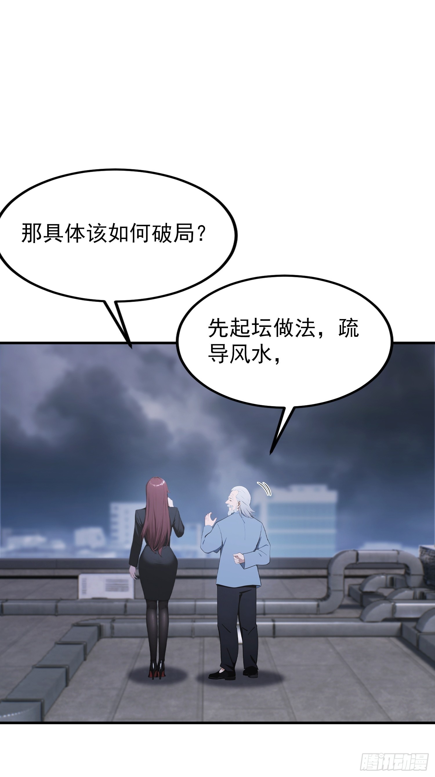 第97话 做了二十年的局(1/2)-第98话