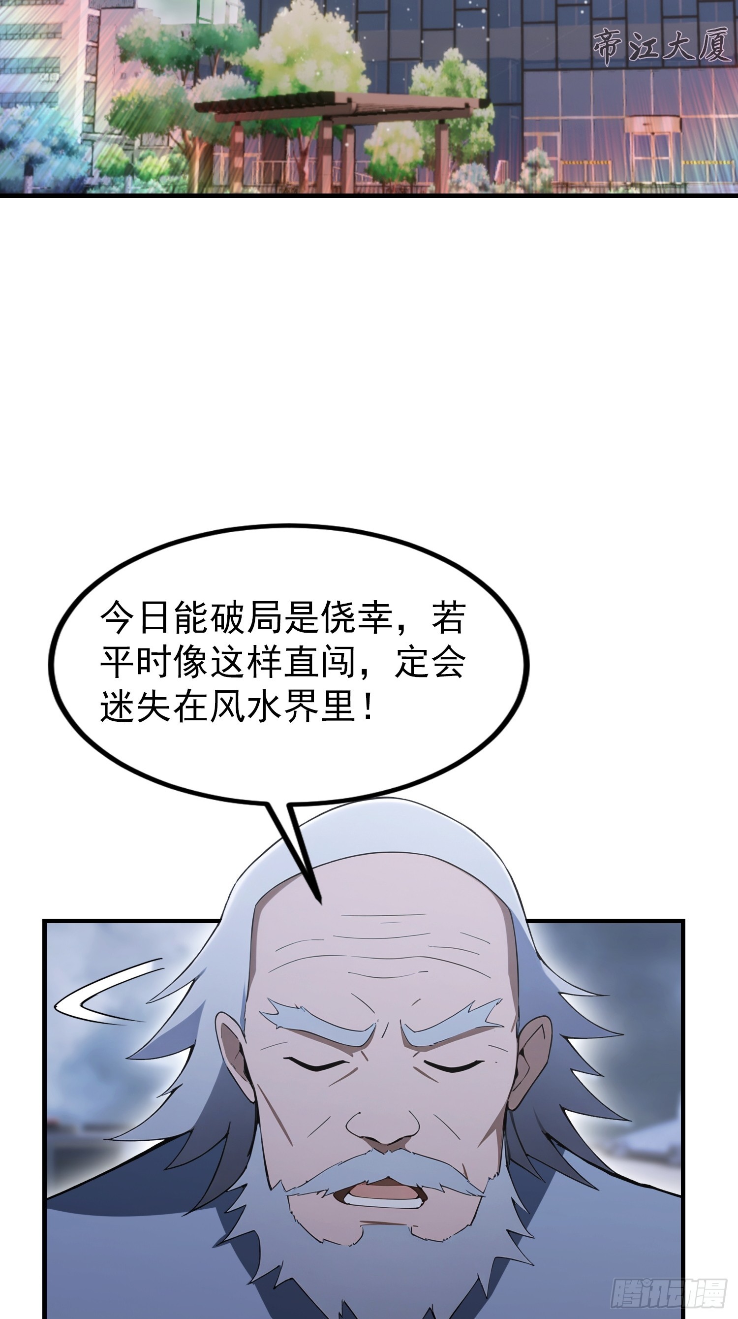 第97话 做了二十年的局(1/2)-第98话