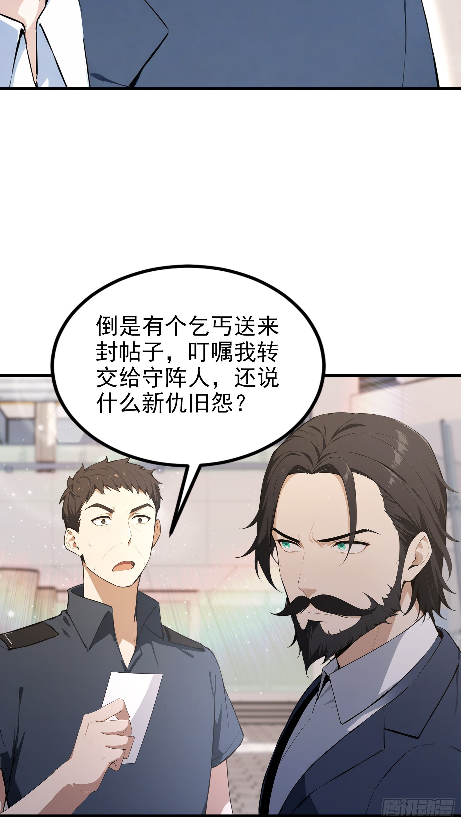 第97话 做了二十年的局(1/2)-第98话