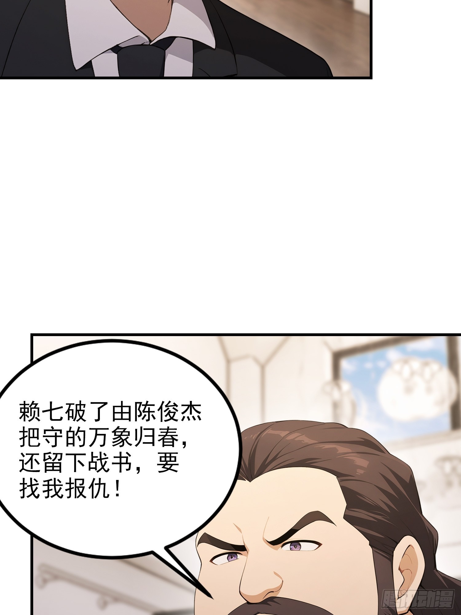 第97话 做了二十年的局(1/2)-第98话
