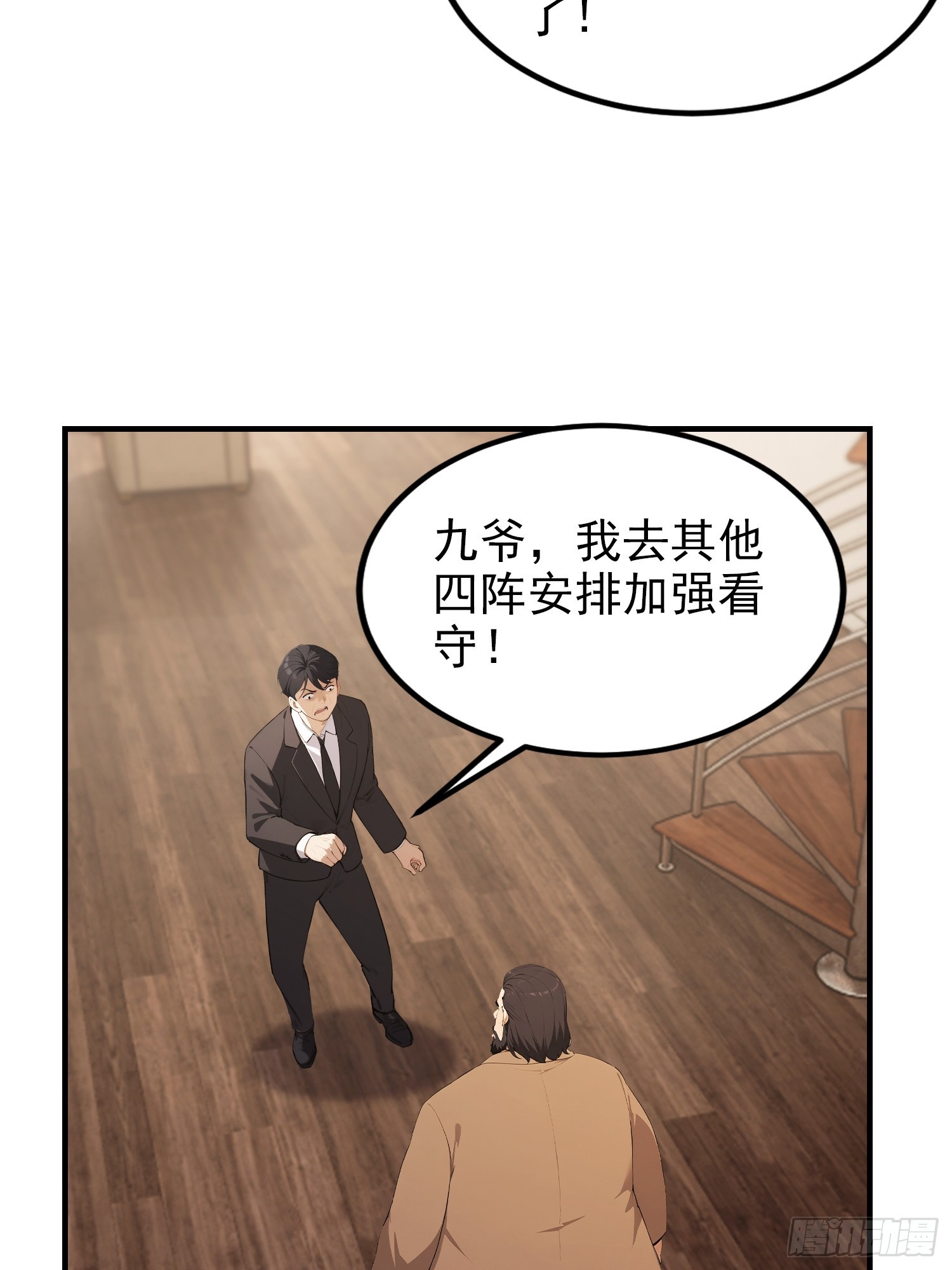 第97话 做了二十年的局(1/2)-第98话