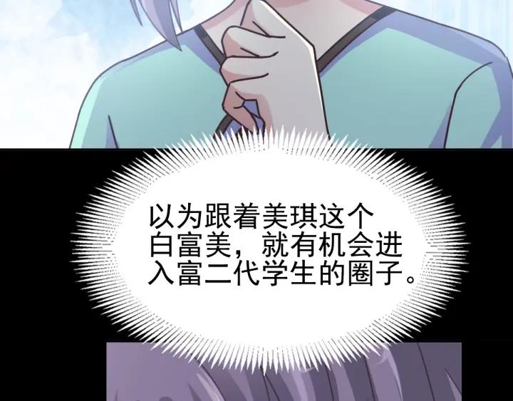 096 白富美（1）(1/3)-第104话