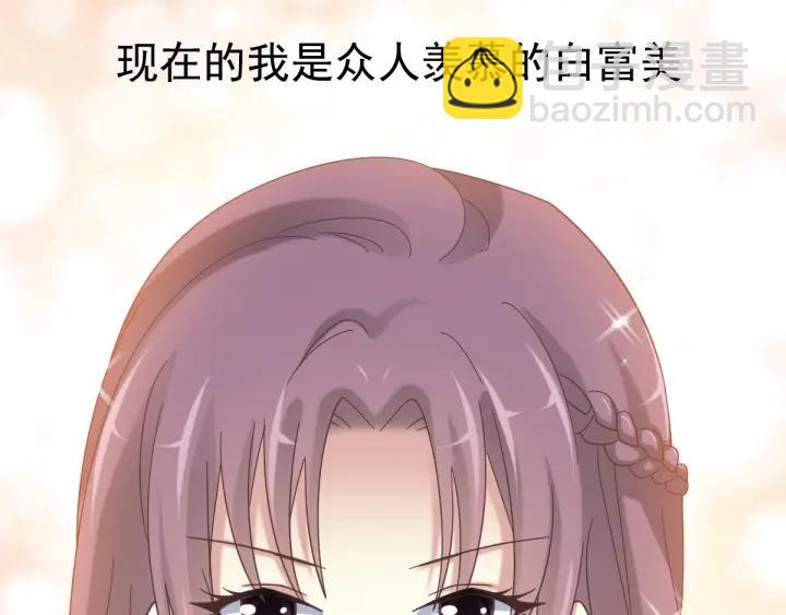096 白富美（1）(1/3)-第104话