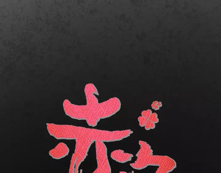 098 白富美（3）(1/2)-第106话