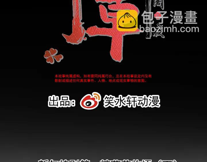 新年怪谈 糖葫芦物语（下）(1/2)-第108话