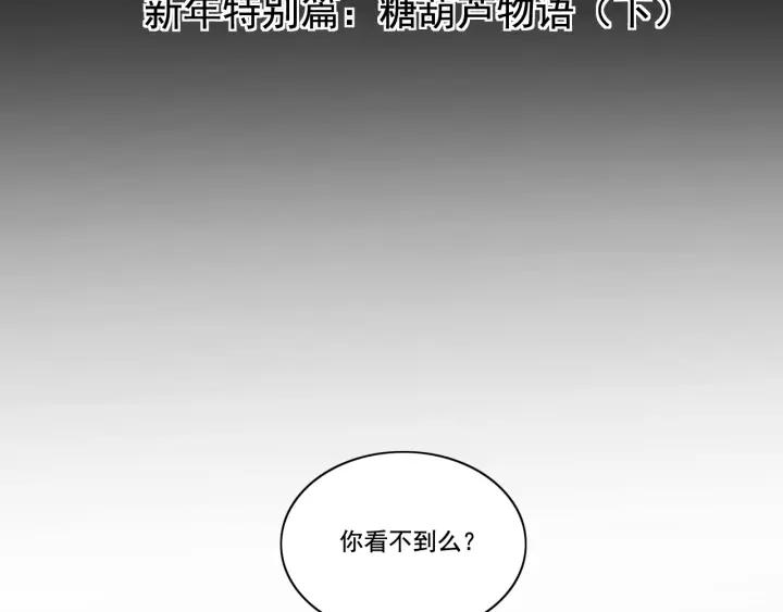 新年怪谈 糖葫芦物语（下）(1/2)-第108话