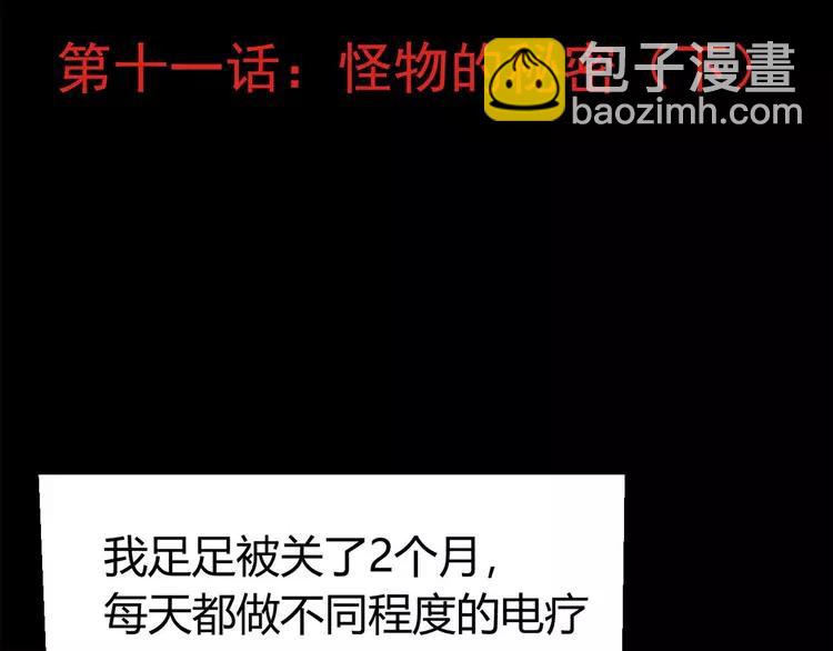 011  怪物的秘密（下）(1/3)-第12话