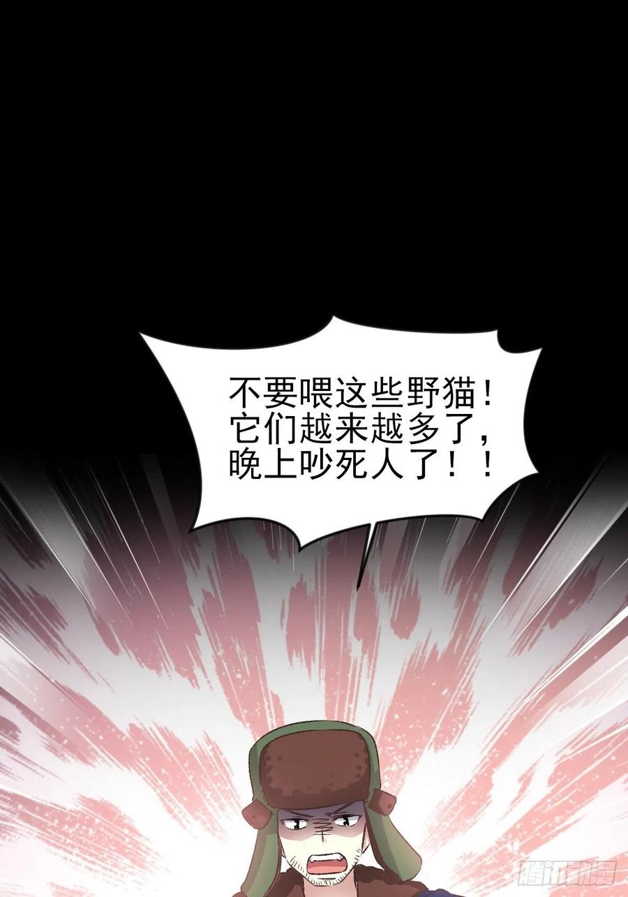 107 野猫杀手（2）(1/2)-第118话
