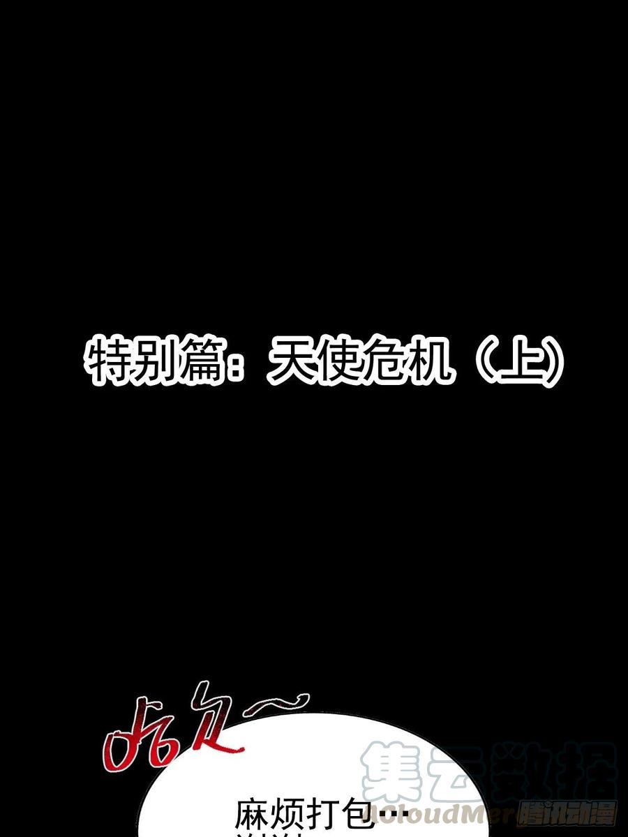 特别篇 天使危机（上）(1/2)-第124话