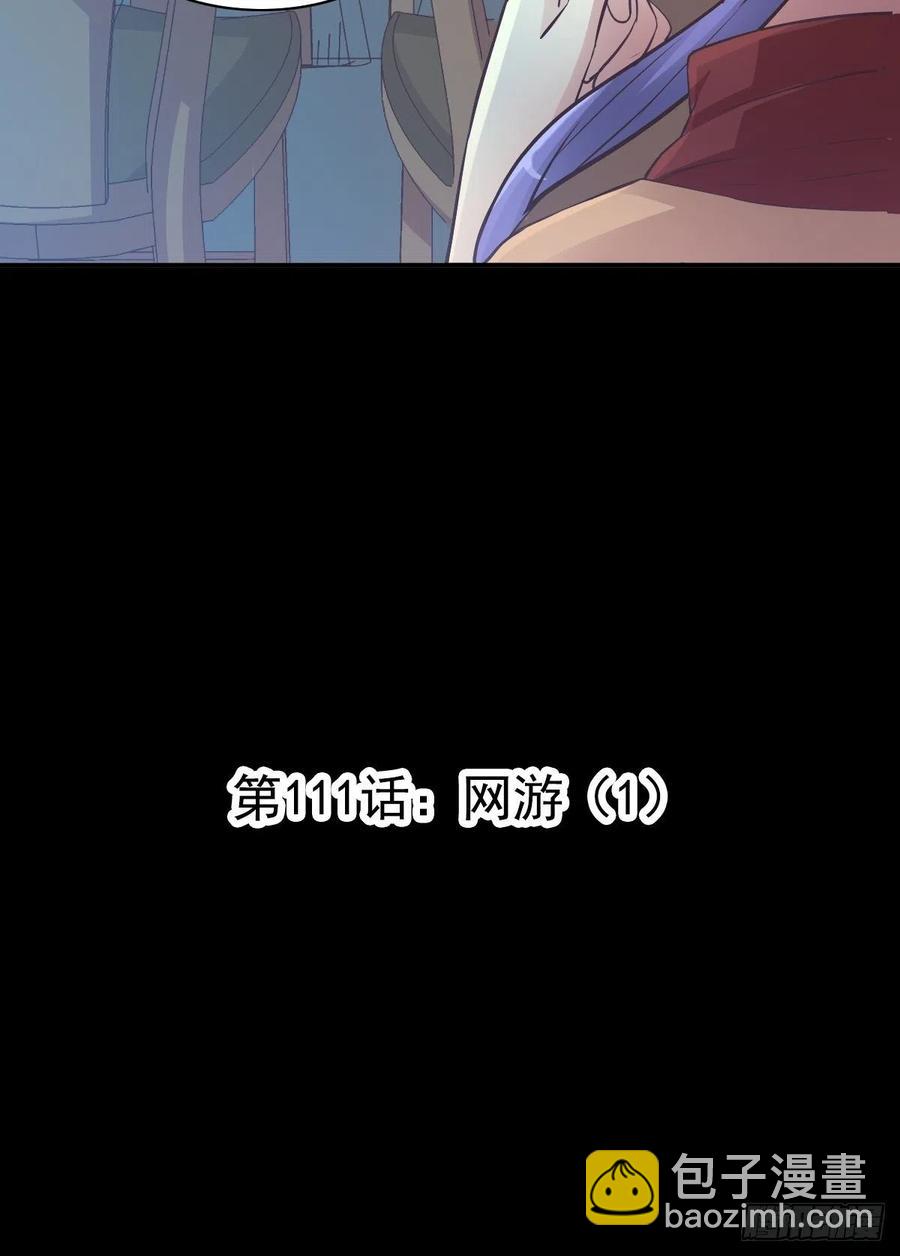 111 网游（1）-第126话