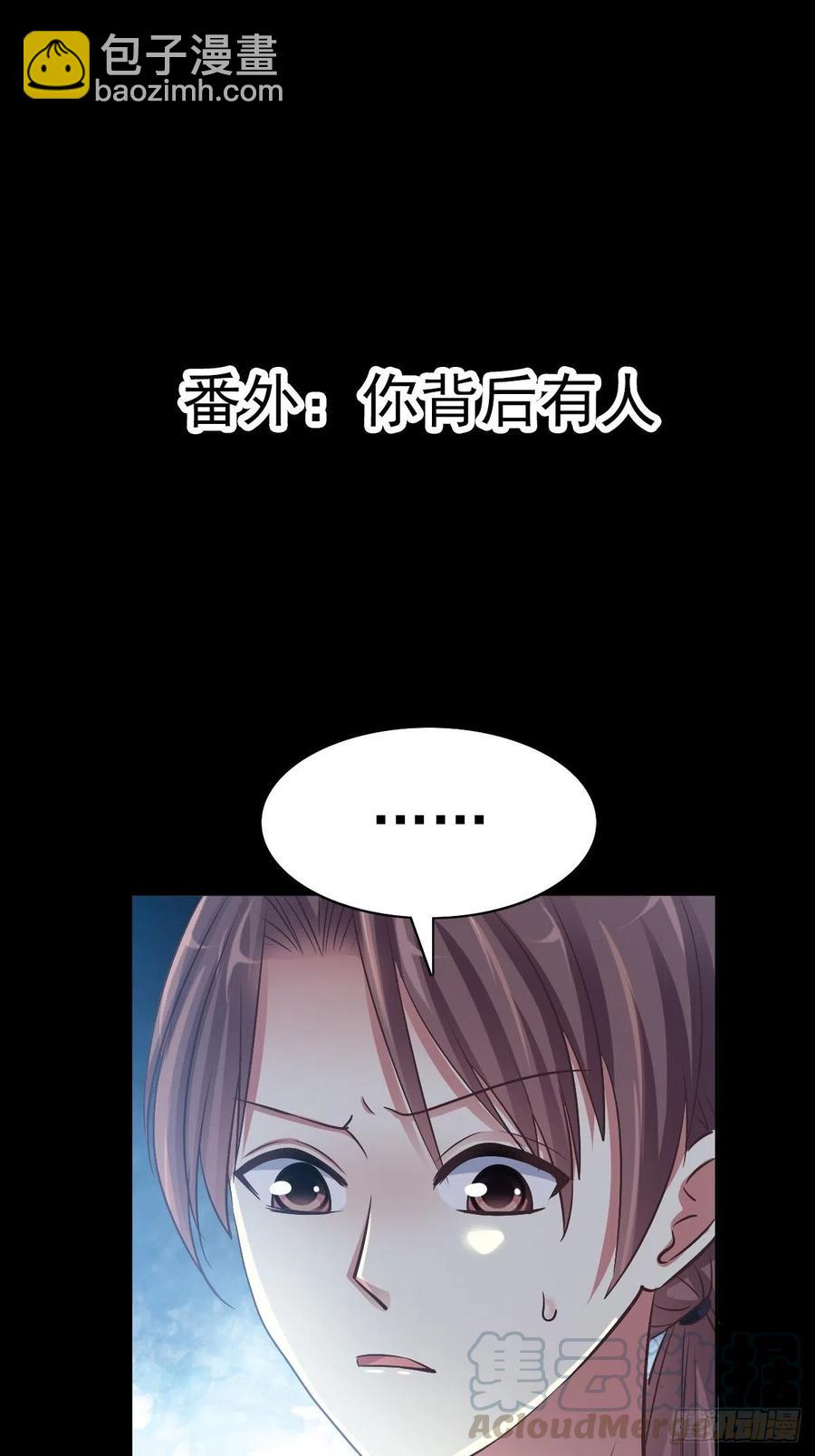 番外 你背后有人(1/2)-第130话