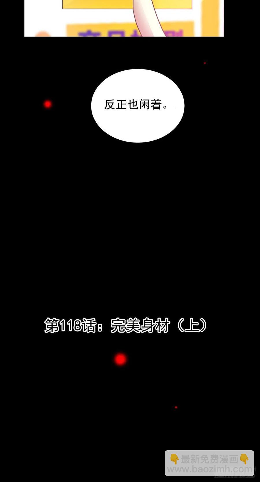 118 完美身材（1）-第134话