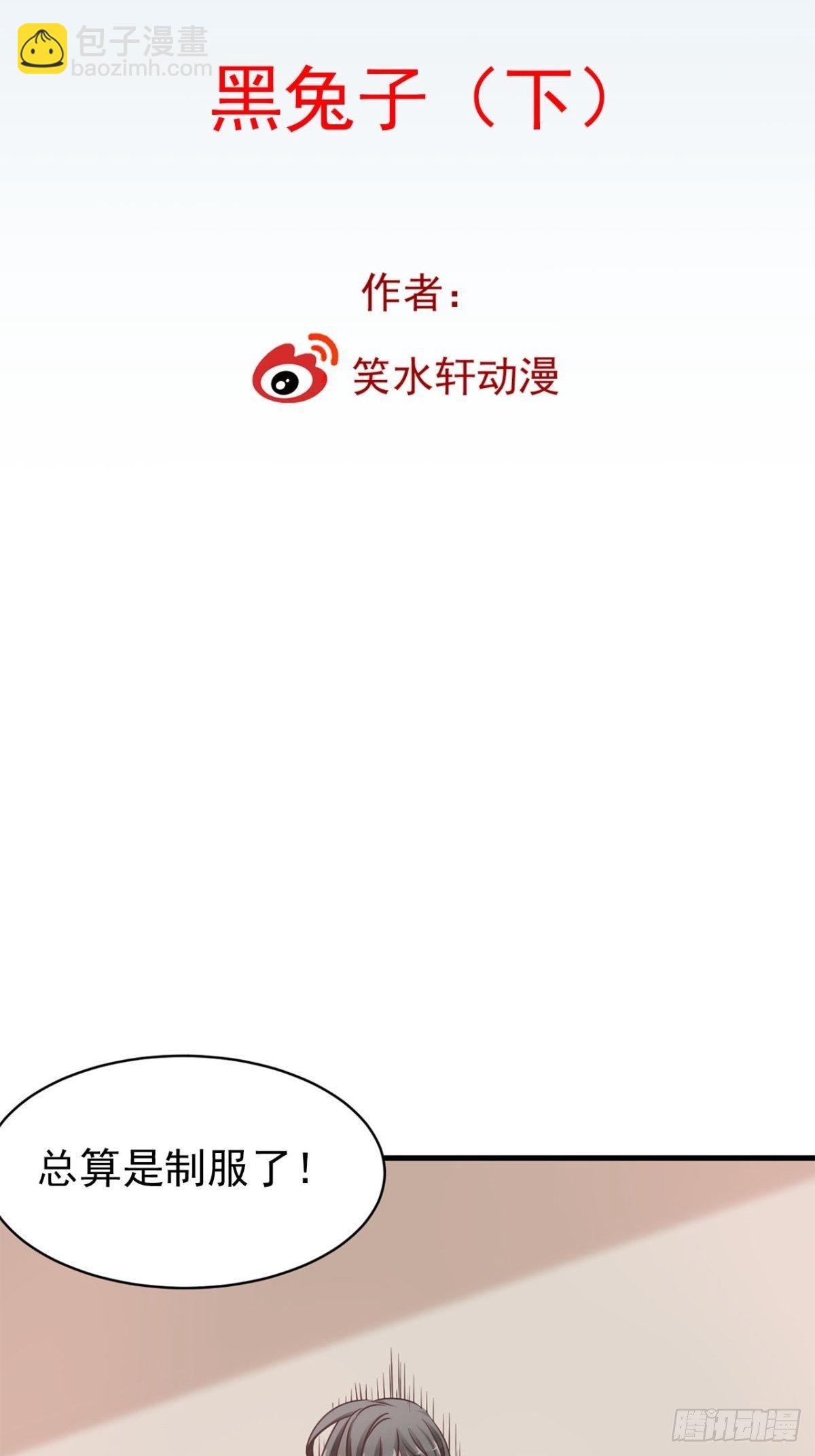 003 黑兔子（下）(1/3)-第4话
