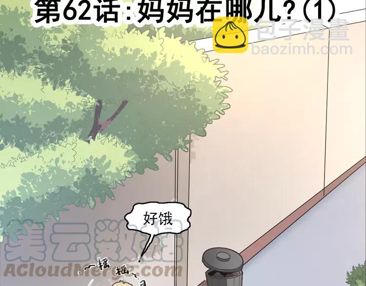 062 妈妈在哪儿（上）(1/2)-第64话