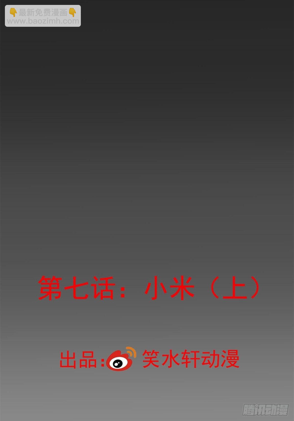 007 小米（上）(1/2)-第8话
