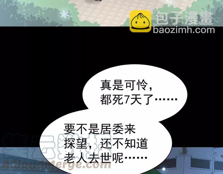 番外 空巢之屋（上）(1/3)-第74话
