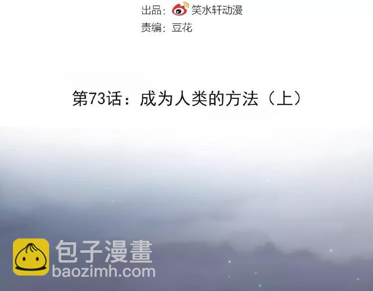 073 成为人类（上）(1/4)-第78话