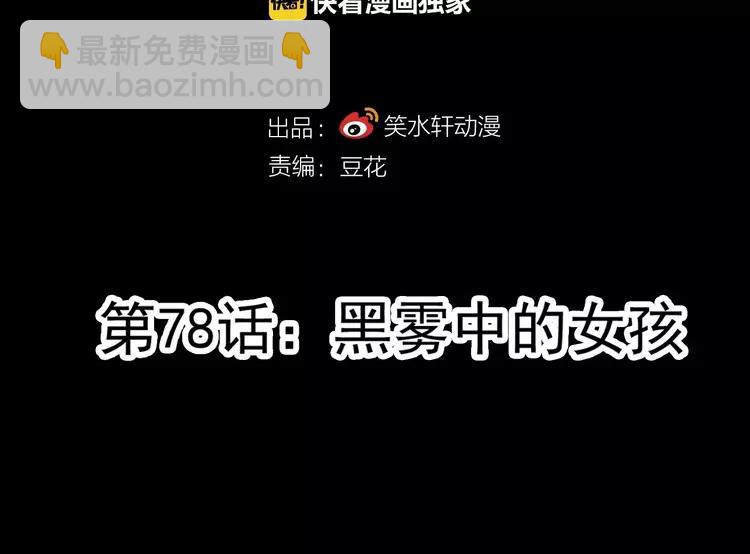 078 黑雾中的女孩(1/2)-第84话