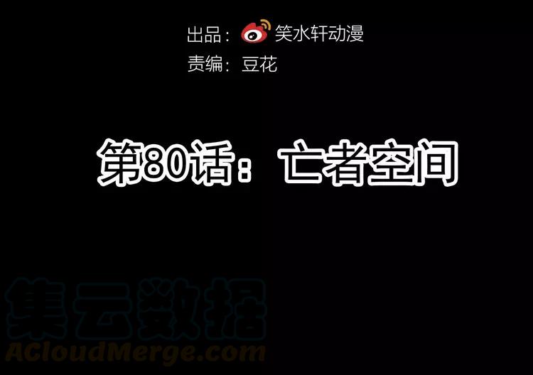 080 亡者空间(1/2)-第88话