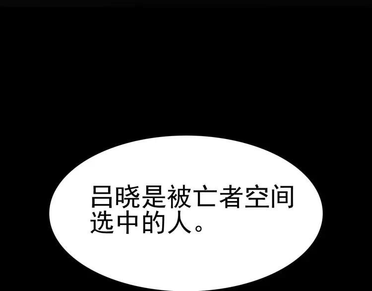 080 亡者空间(1/2)-第88话