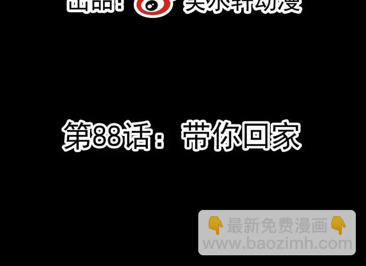 088 带你回家(1/3)-第96话