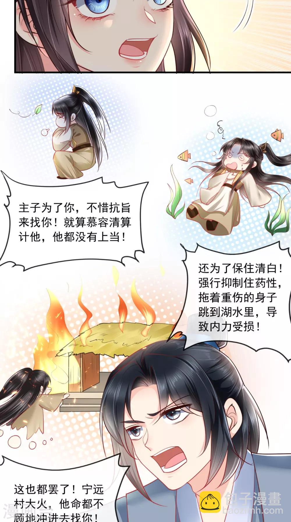 第100话 我的心里只有你！-第104话