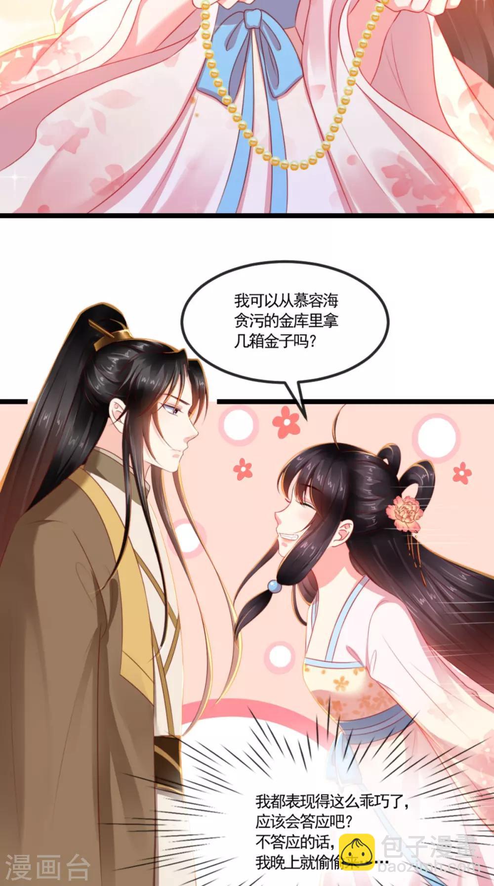 第102话 慕容已凉，东篱欲来-第106话