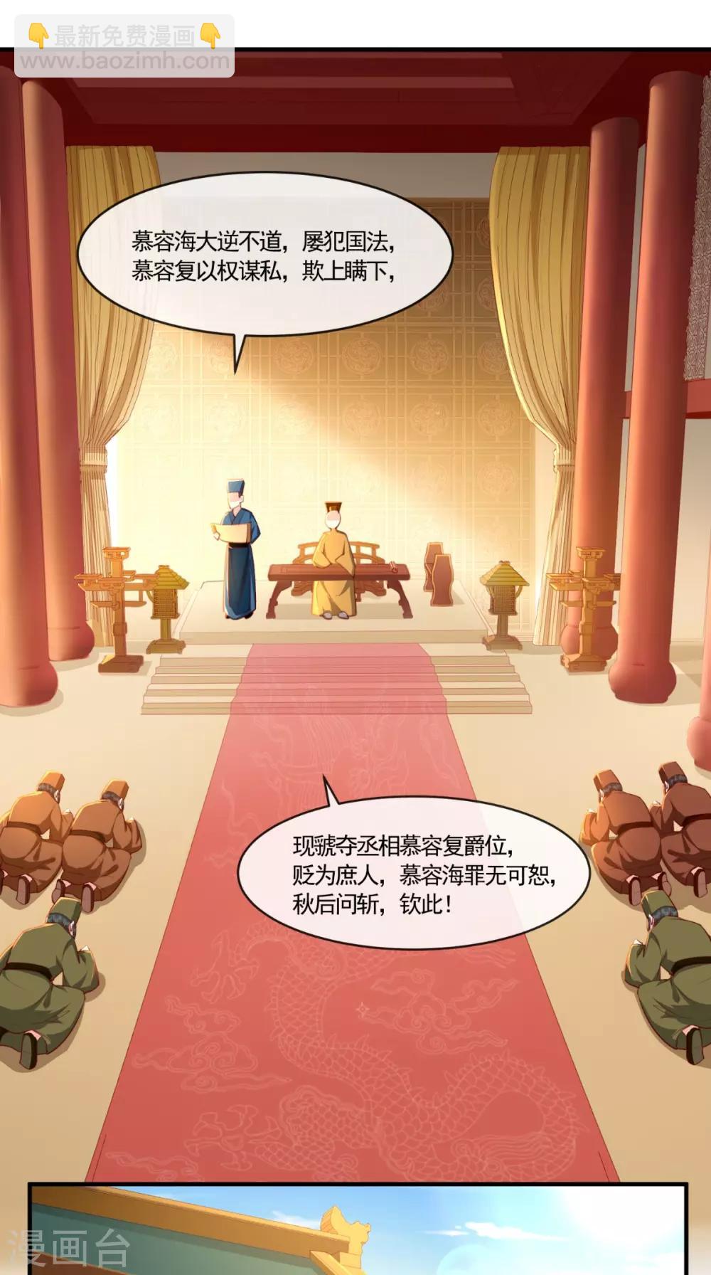 第102话 慕容已凉，东篱欲来-第106话