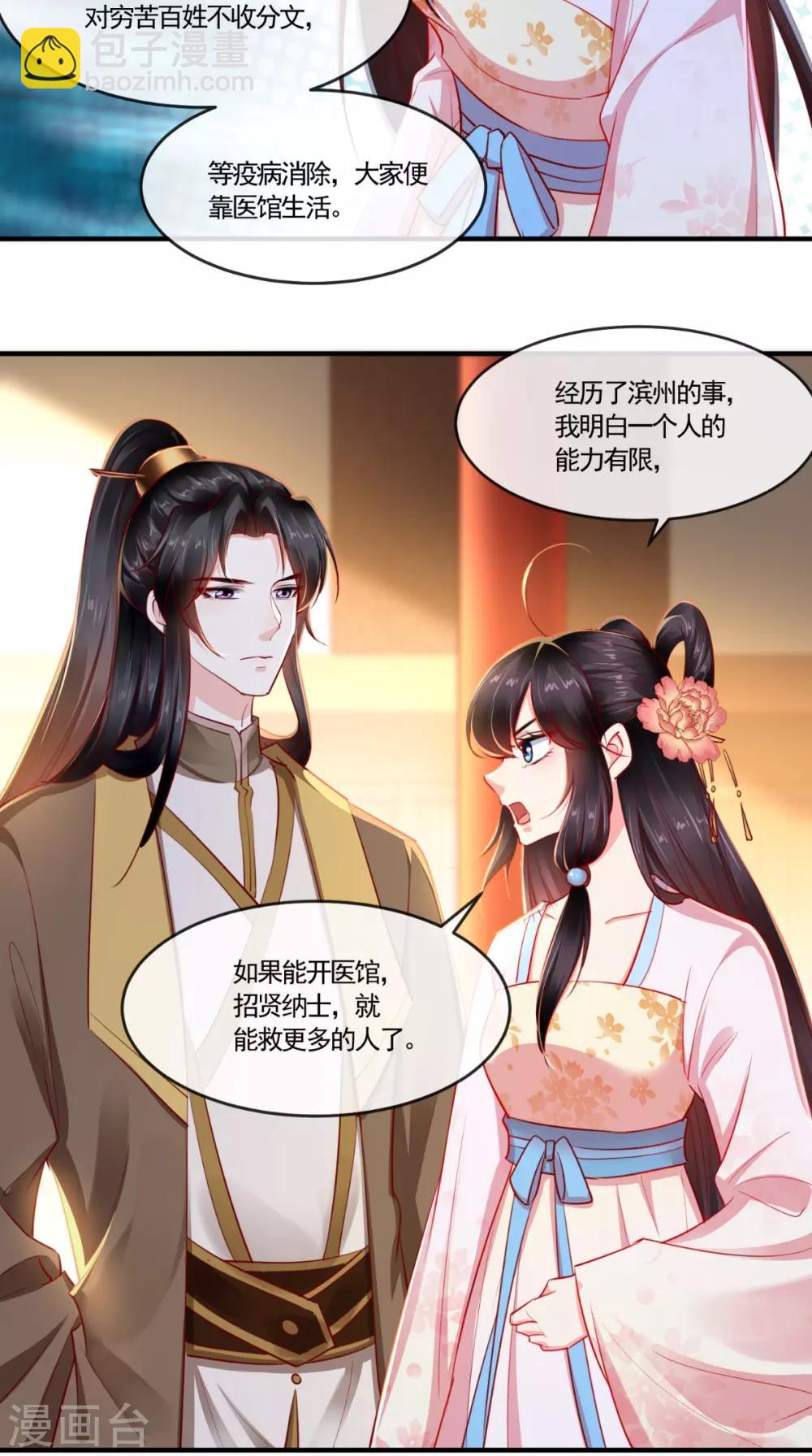 第102话 慕容已凉，东篱欲来-第106话