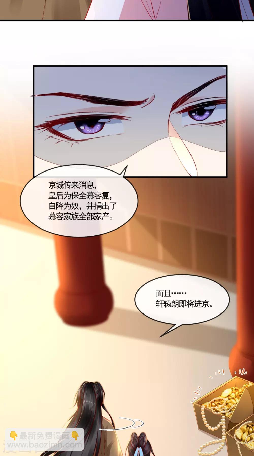 第102话 慕容已凉，东篱欲来-第106话