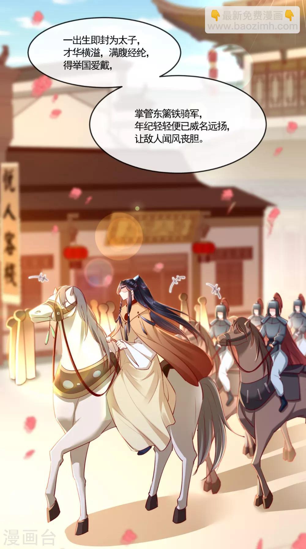 第102话 慕容已凉，东篱欲来-第106话