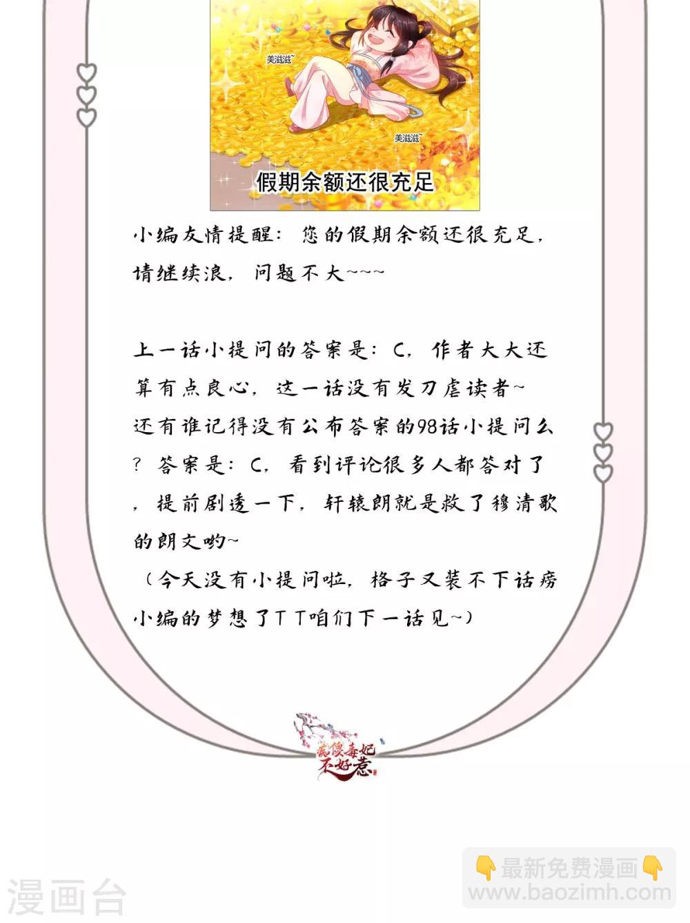 第102话 慕容已凉，东篱欲来-第106话