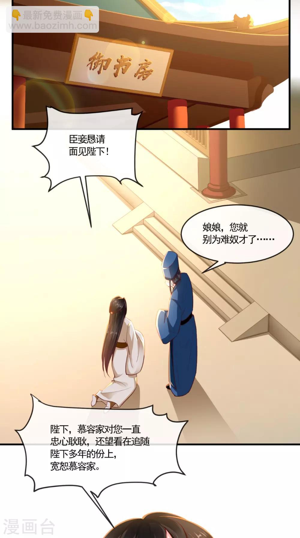 第102话 慕容已凉，东篱欲来-第106话