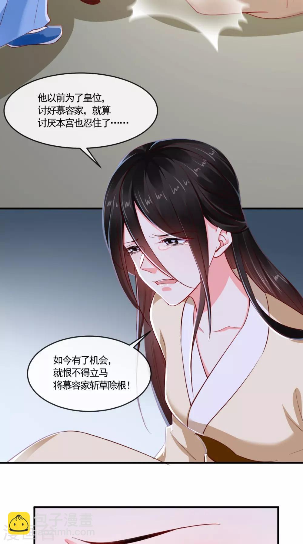 第102话 慕容已凉，东篱欲来-第106话