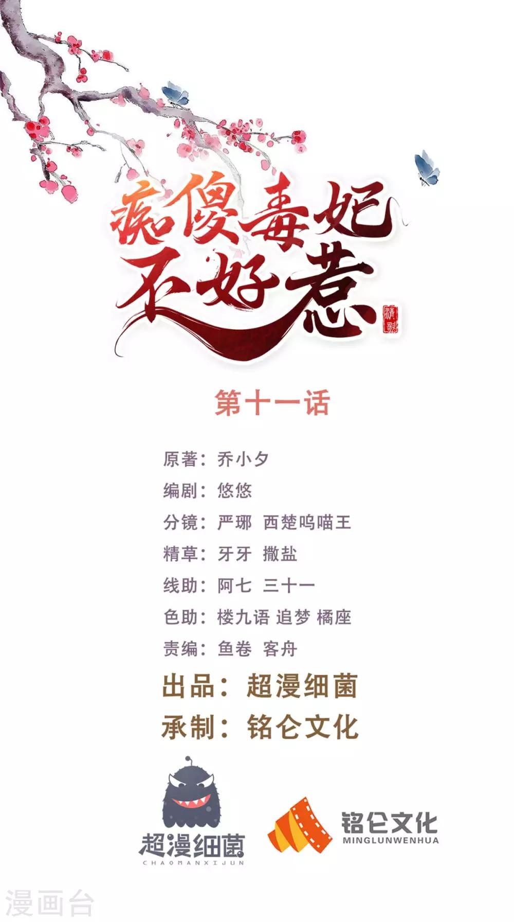 第11话 咱们来日方长！-第12话