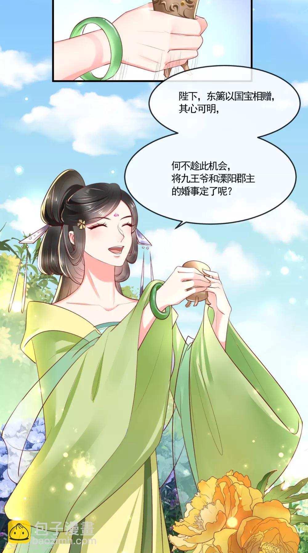 第108话 皇家儿媳！-第112话