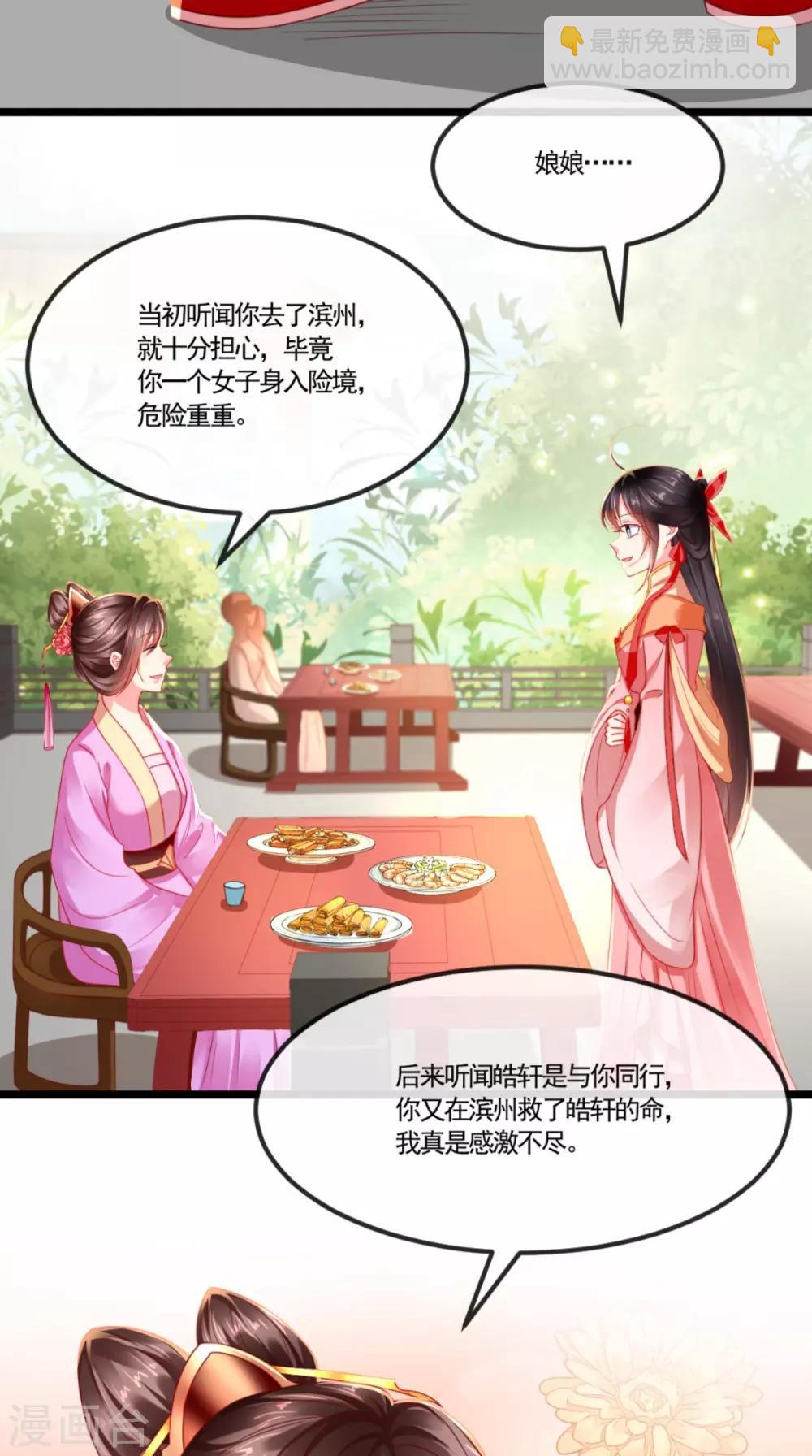 第108话 皇家儿媳！-第112话