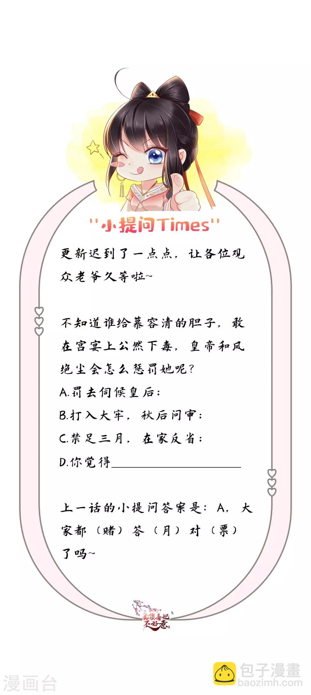 第110话 我中毒了！我装的！-第114话