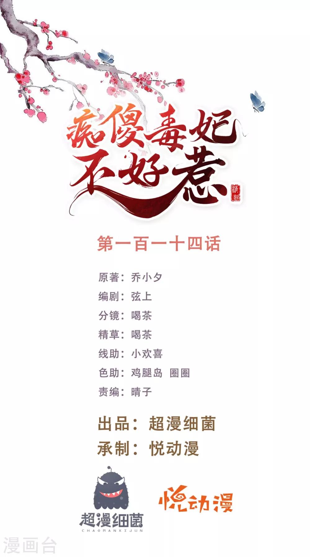 第114话 不会妥协-第118话