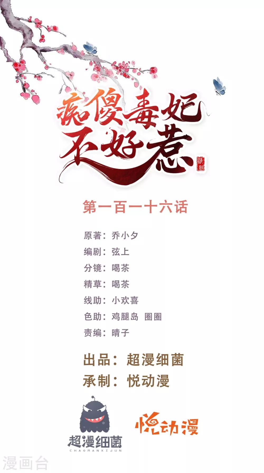 第116话 共骑一骑，策马奔腾-第120话