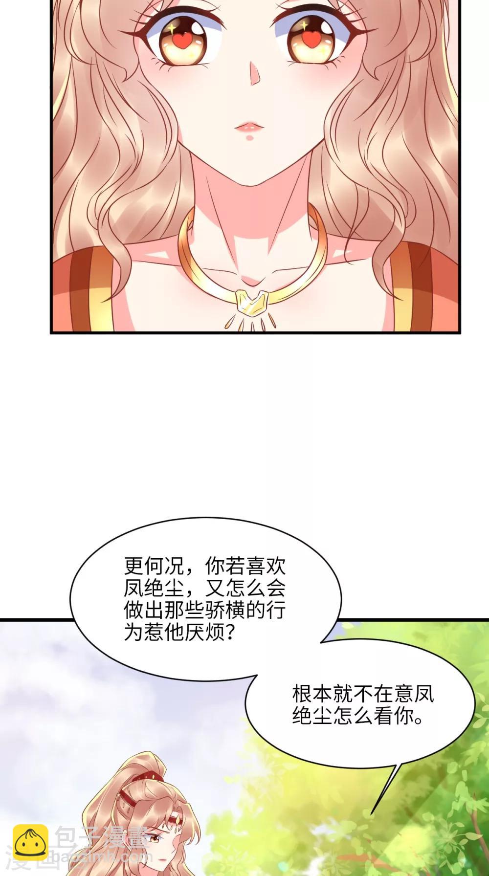 第118话 吃瓜少女在线八卦-第122话