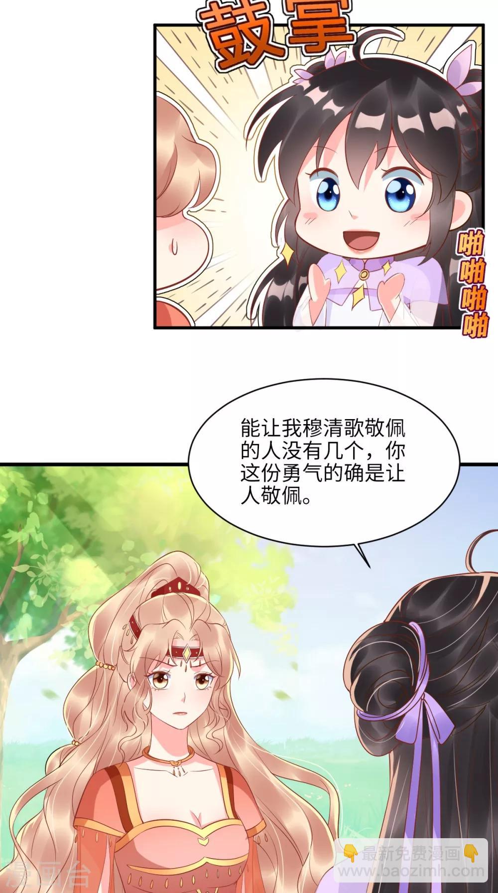 第118话 吃瓜少女在线八卦-第122话