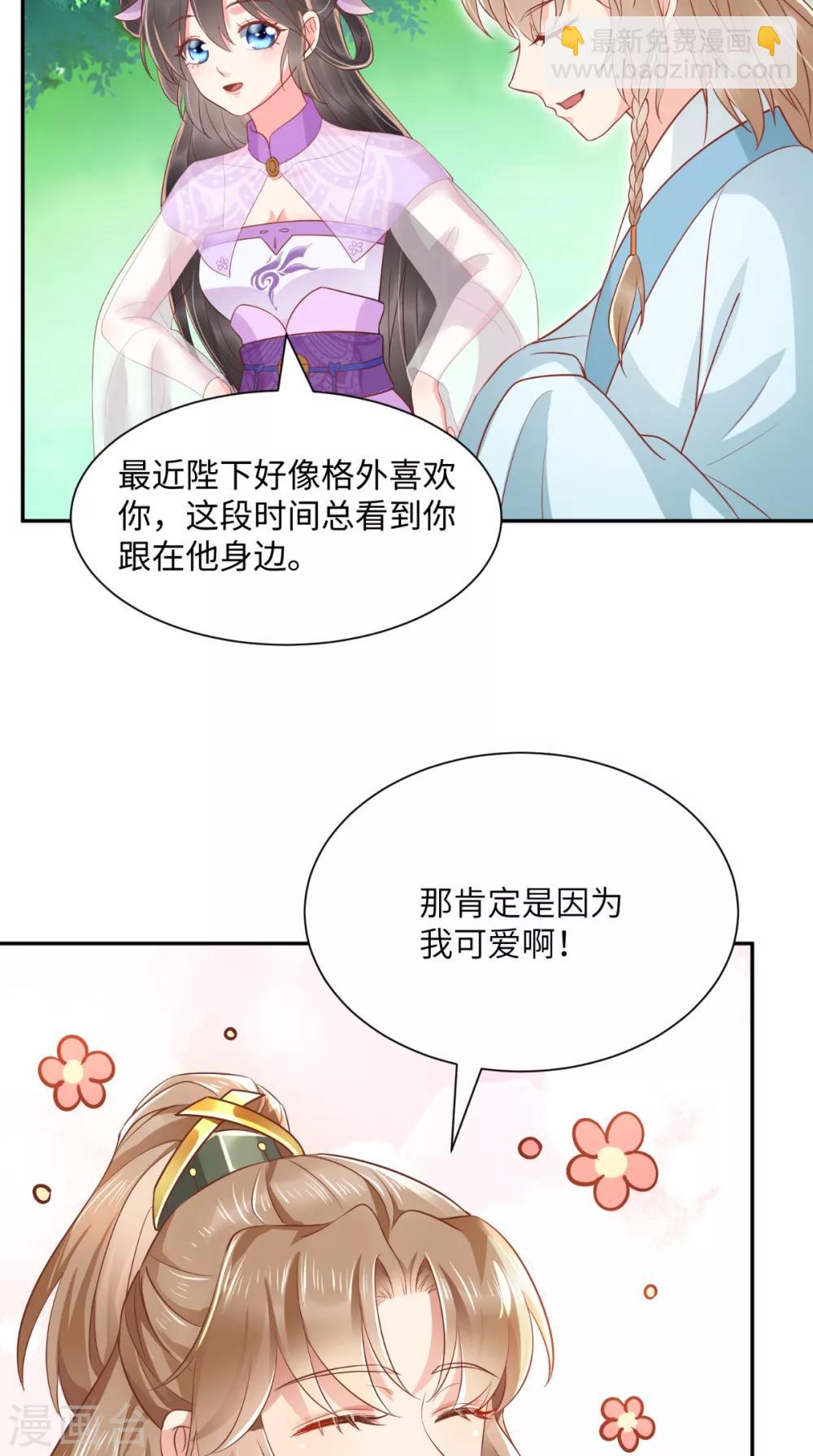 第118话 吃瓜少女在线八卦-第122话