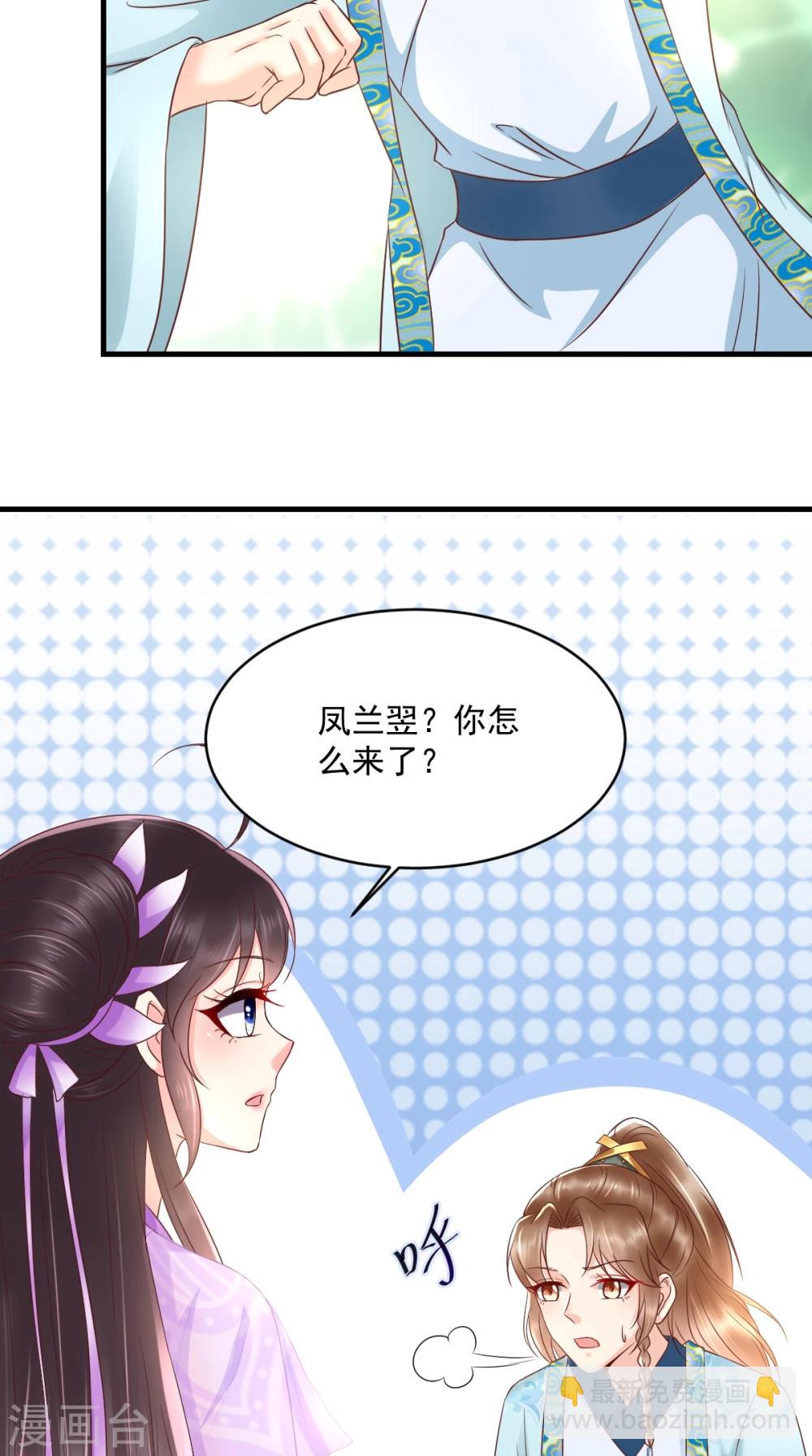 第122话 凤绝尘被撤职！-第126话