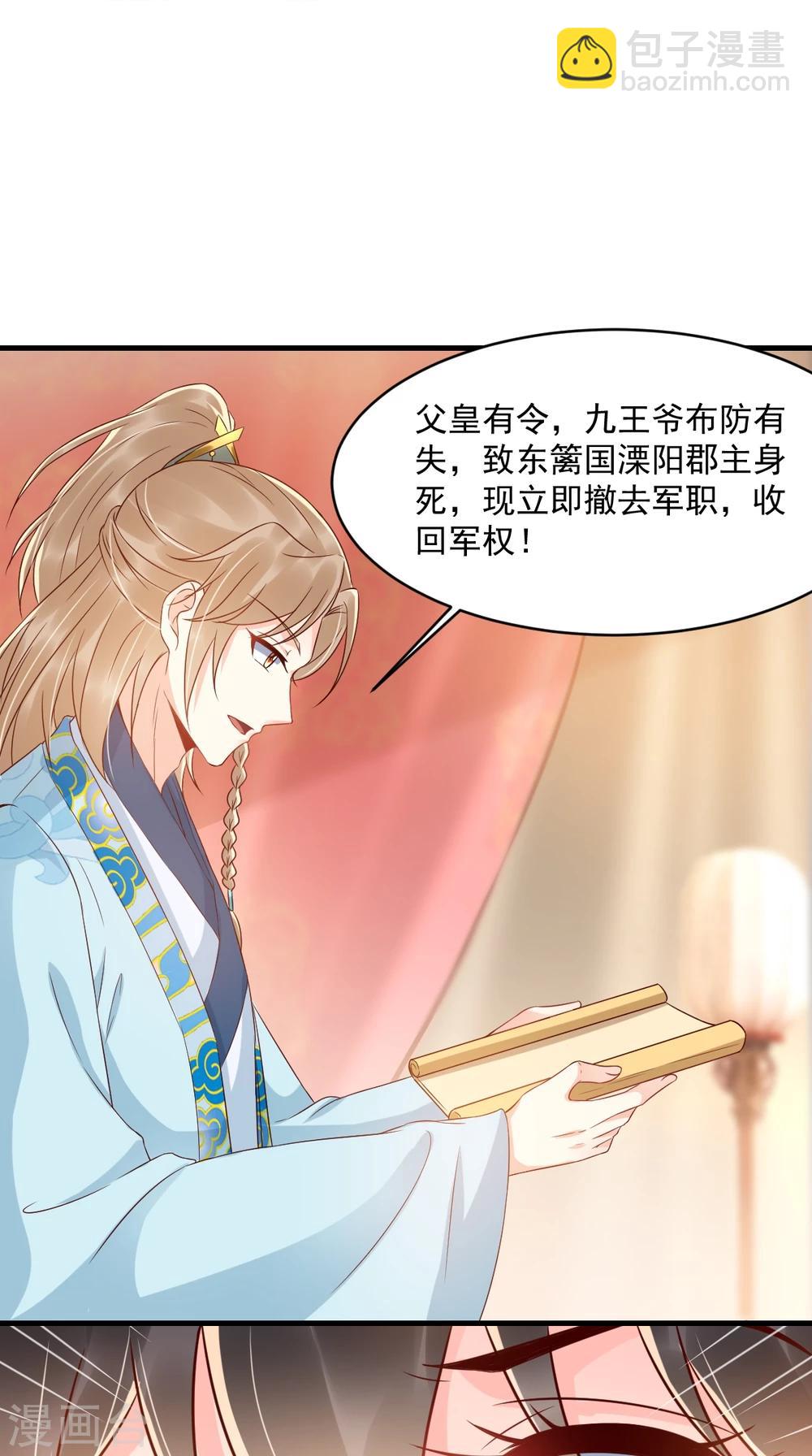 第122话 凤绝尘被撤职！-第126话