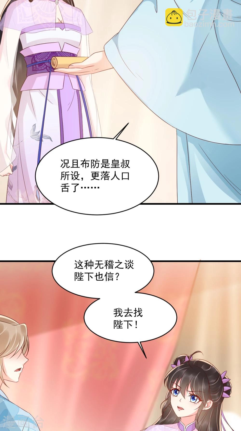 第122话 凤绝尘被撤职！-第126话