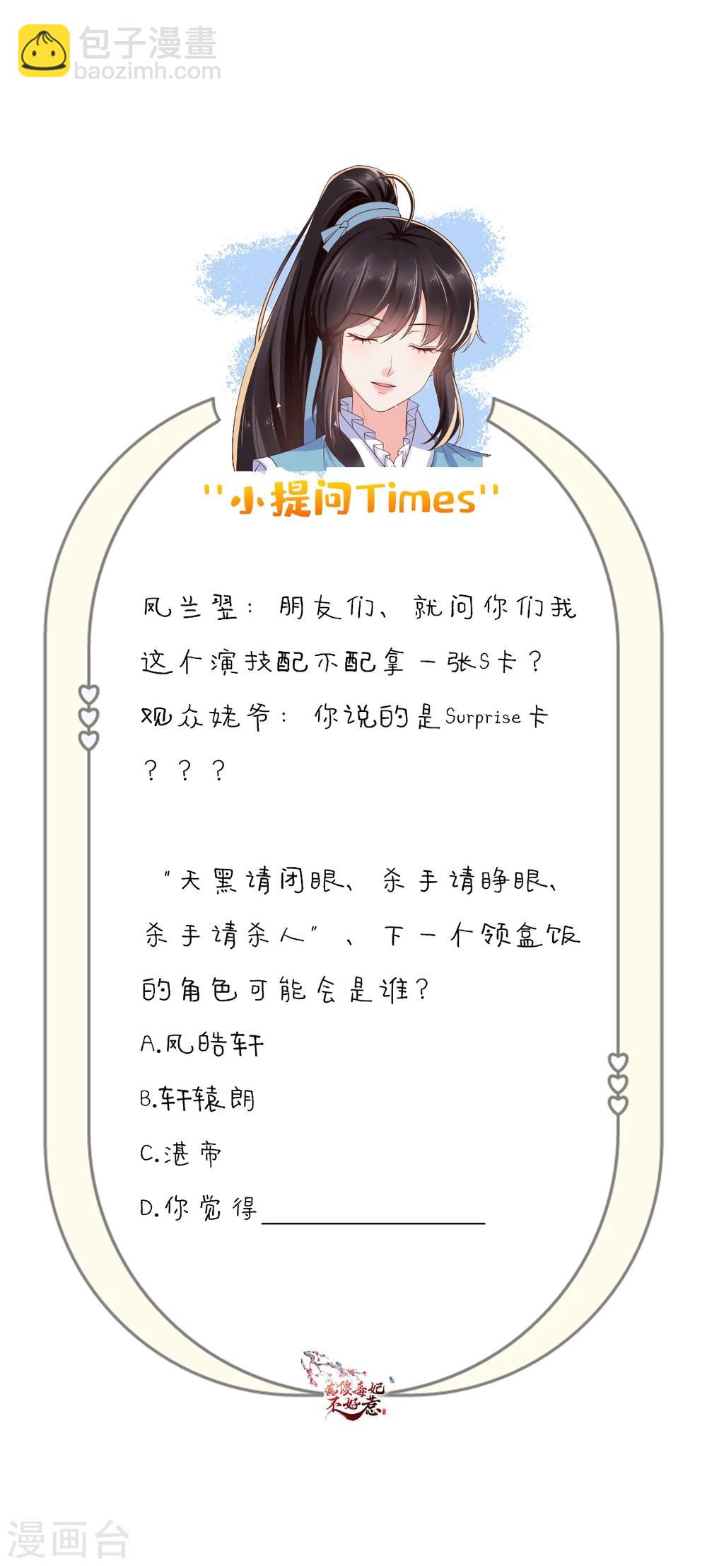 第122话 凤绝尘被撤职！-第126话