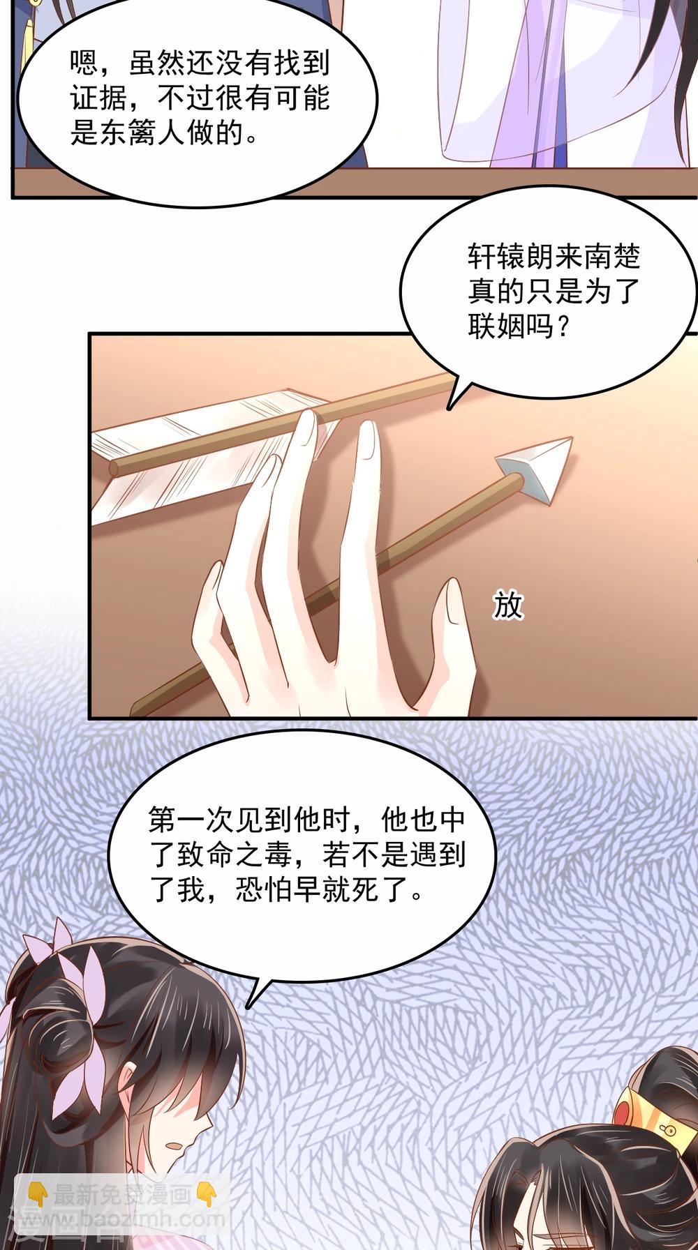 第122话 凤绝尘被撤职！-第126话
